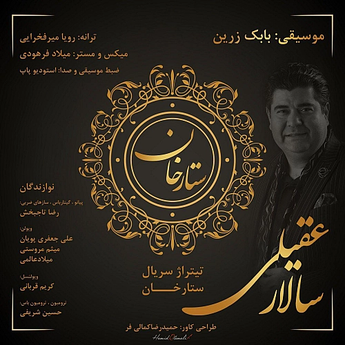 آهنگ جدید سالار عقیلی به نام ستارخان